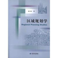 [M]区域规划学-9787514119442