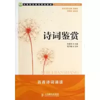 [M]诗词鉴赏/张春美-9787115307637