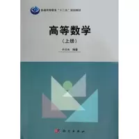 [M]高等数学上册-9787030407092