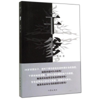 [M]干爹-9787506376068