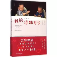 [M]我的特殊月子-9787302387688