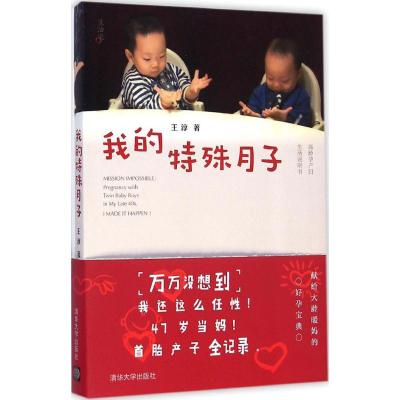 [M]我的特殊月子-9787302387688