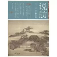 [M]说舫-9787560857909