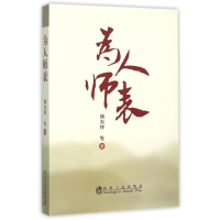 [M]为人师表-9787502470890