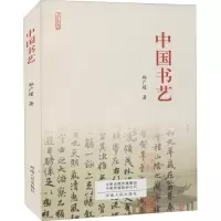 中国书艺