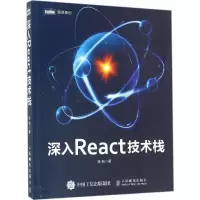 深入React技术栈