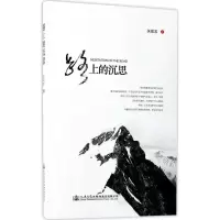 路上的沉思