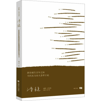 诗镜