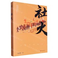 [N]社火-9787554165591