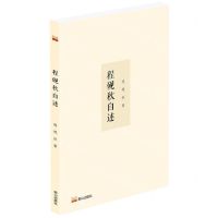 [N]程砚秋自述-9787551906456