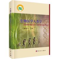 生物医学人类学