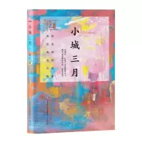 [N]小城三月-9787548853107