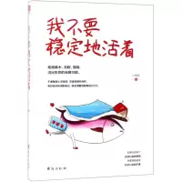 [N]我不要稳定地活着-9787516823385