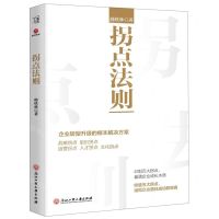 [N]拐点法则-9787517831112