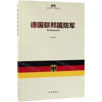 [N]德国联邦国防军-9787519501990