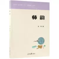 [N]师韵-9787511558985