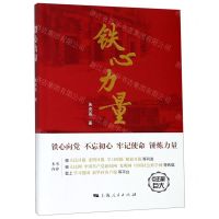 [N]铁心力量-9787208160026