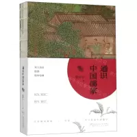 [N]通识中国儒家-9787224129748