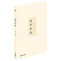 [N]老舍自述-9787551906265