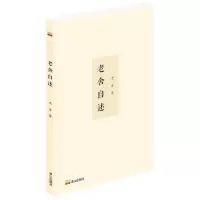 [N]老舍自述-9787551906265