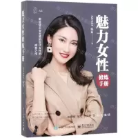 [N]魅力女性修炼手册-9787121376603