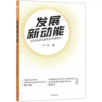 [N]发展新动能-9787521713275