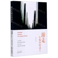 [N]游走在城市的边上-9787547316283