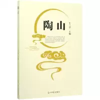 [N]陶山-9787519457242