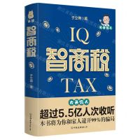 [N]智商税-9787505749559