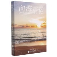 [N]向海生长-9787559417442