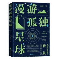 [N]漫游孤独星球-9787559446565