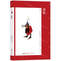 [N]博斯-9787535692313