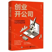 [N]创业开公司-9787121444708