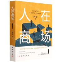[N]人在商场-9787512693227