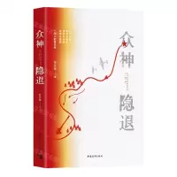 [N]众神隐退-9787515366128