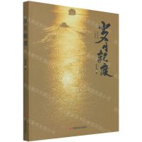 [N]岁月轮渡-9787517138976