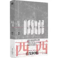 [N]白发阿娥及其他(精)-9787544788939