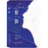 [N]爱你-9787531363118