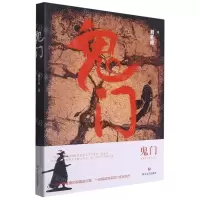 [N]鬼门-9787541160882