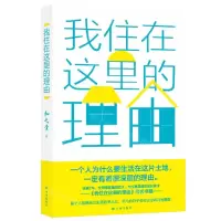 [N]我住在这里的理由-9787544791243