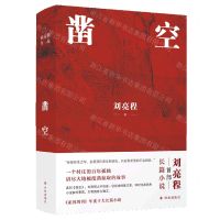 [N]凿空(精)-9787544788045