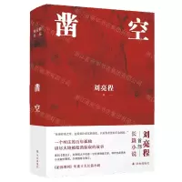 [N]凿空(精)-9787544788045