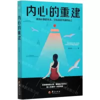 [N]内心的重建-9787522200088