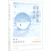 [N]复杂世界简单活-9787229152246