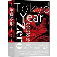 [N]东京零年-9787536093959