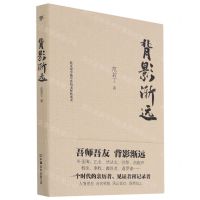 [N]背影渐远(精)-9787505752498