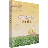[N]中国马铃薯周年种植-9787502974770