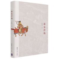 [N]南宋沙场-9787302578499