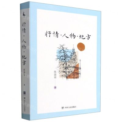 [N]抒情人物地方-9787220123290