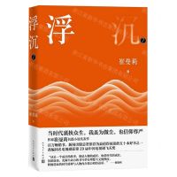 [N]浮沉(2)-9787020158164